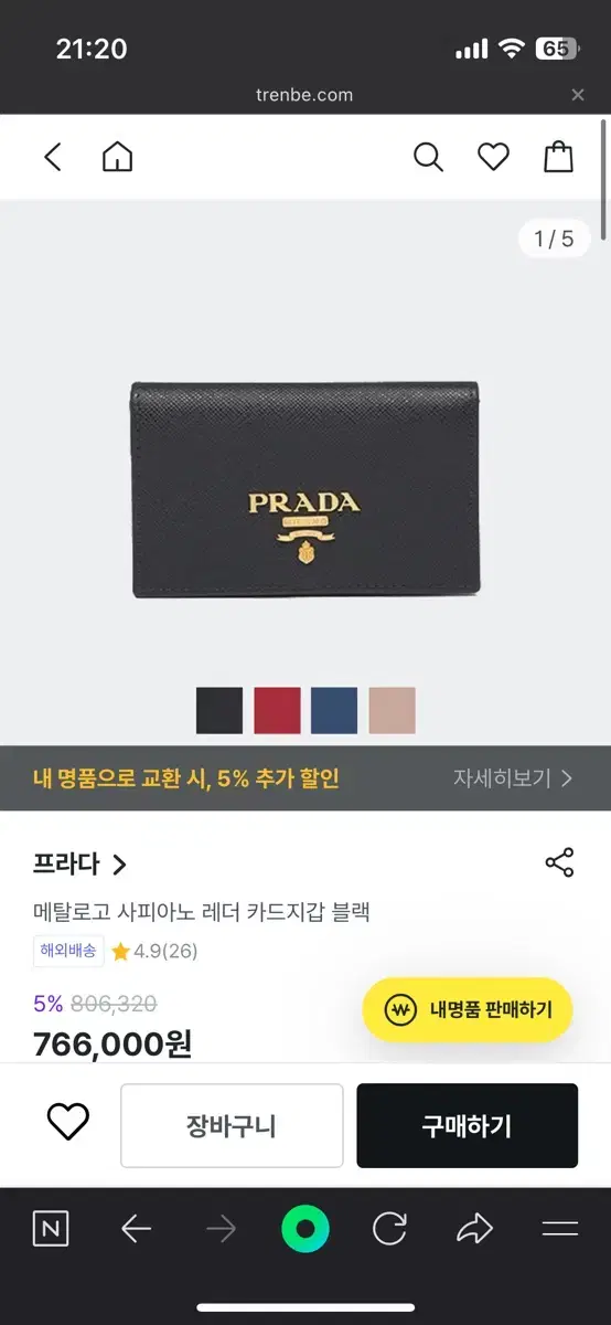 프라다 사피아노 레더 명함지갑 정품